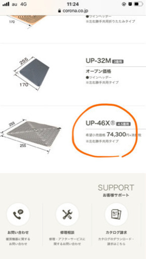 中古コロナソフトパネル