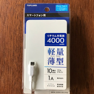 未使用・未開封のスマートフォン用リチウム充電器と雷ガード付きUS...