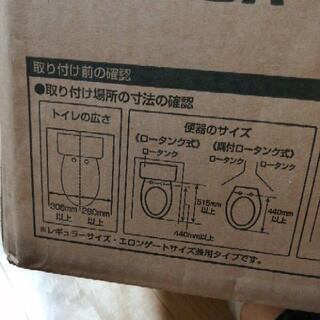 東芝温水洗浄便座、ウォシュレットの画像