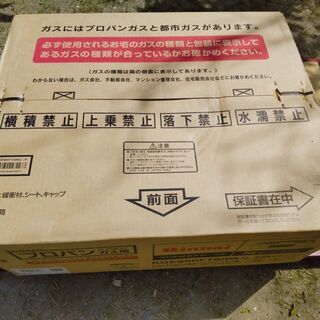 未使用 プロパンガス