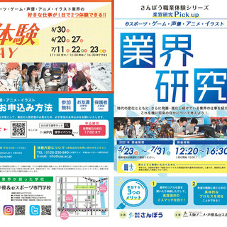 大阪府の高校生限定！【eスポーツ・ゲーム･声優・アニメ・イラスト...
