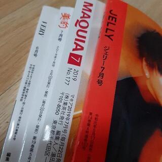 【無料】女性　雑誌　6月号　7月号　4冊セット　美的　マキア　ヴェリィ　ジェリーの画像