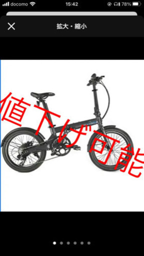 電動自転車