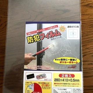 Hikari 窓ガラス用　防犯フィルム
