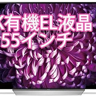 【中古美品】4K 有機EL 液晶テレビ 55インチ