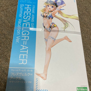 フレズヴェルク＝アーテル　サマーバケーション