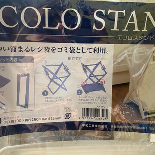 ゴミ箱ラック　未使用