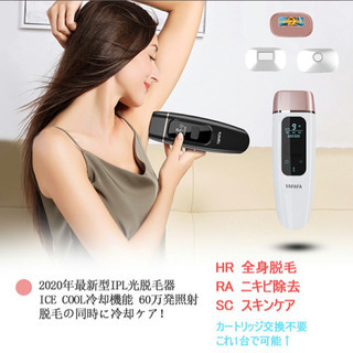 【新品未使用】脱毛器 冷感脱毛器 IPL光脱毛器 VIO 顔 冷...