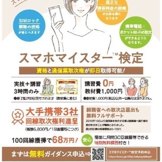 スマホマイスター講習　in瑞浪
