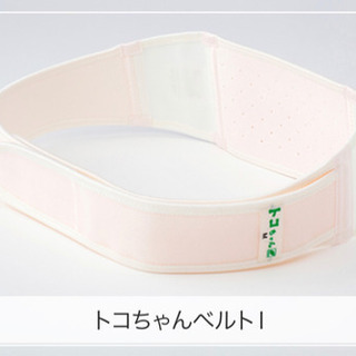 【未使用品】トコちゃんベルトⅠ(サイズＬ)と専用腹巻きの画像