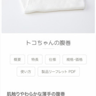 【未使用品】トコちゃんベルトⅠ(サイズＬ)と専用腹巻きの画像