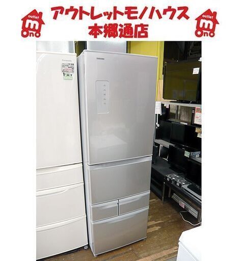 札幌 値下げ 410L 5ドア冷蔵庫 2017年製 東芝 GR-417GL シルバー 大型冷蔵庫 400Lクラス ファミリーサイズ TOSHIBA 本郷通店