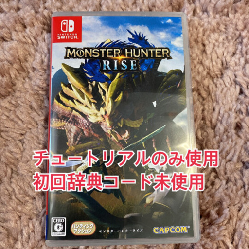 モンハンライズ　チュートリアルのみの美品
