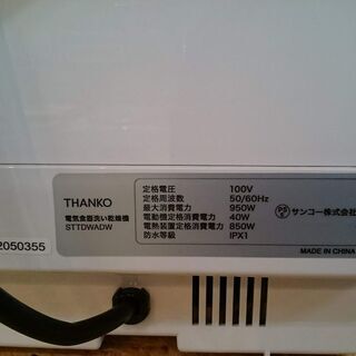 食器洗い乾燥機（2～3人用） THANKO ラクア 2020年製 STTDWADW【愛品倶楽部柏店】の画像