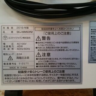 愛品倶楽部柏店】SJジャパン 冷風扇 SKJ-WM50R2【問合わせ番号：137-014485 002】の画像