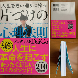 【今週800円】人生を思い通りに操る 片づけの心理法則の画像