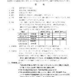 募集中止中