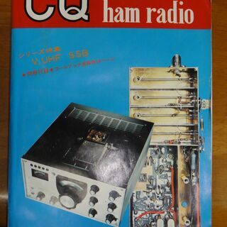 1975年2月号　CQ ham radio 特集  シリーズ特集　V・UHF　SSB　　　社団法人 日本アマチュア無線連盟監修の画像