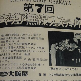 1975年2月号　CQ ham radio 特集  シリーズ特集　V・UHF　SSB　　　社団法人 日本アマチュア無線連盟監修の画像