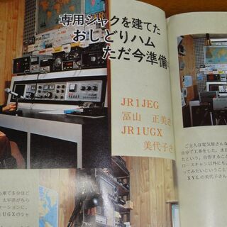 1975年2月号　CQ ham radio 特集  シリーズ特集　V・UHF　SSB　　　社団法人 日本アマチュア無線連盟監修の画像