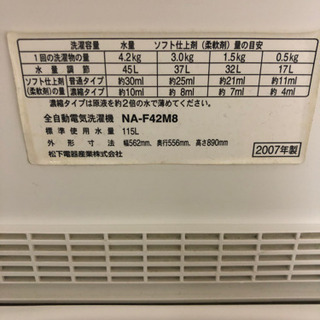 洗濯機お譲りします！ 日時指定ありの画像