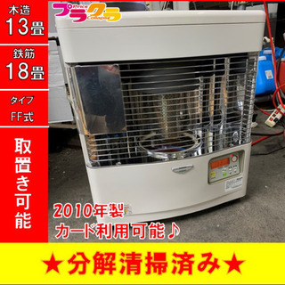 札幌発サンポットFF石油ストーブ！品番「FFR‐383BL」2010年式中古品 札幌発サンポットFF石油ストーブ！品番「FFR‐383BL」2010年式