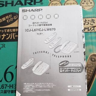 格安‼️お買い得‼️【日本完売 SHARPコードレス留守番電話機】の画像