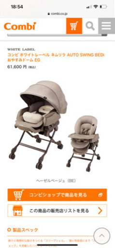 美品！安くてぜひご検討ください！コンビ ネムリラ AUTO SWING BEDi おやすみドーム EG