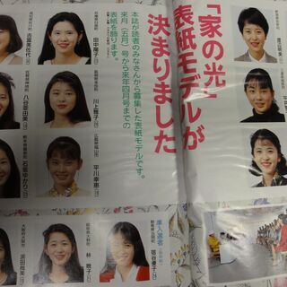 ★家の光 　1992年 　平成4年4月号　特集　安全な食べ物　安...