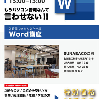 もうパソコン音痴なんて言わせない！2時間できちんと学べるWord講座