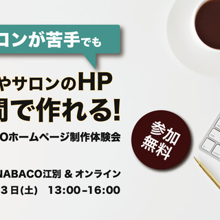 ホームページ制作体験会