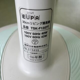 【リサイクルショップ　ピカソ　小松原】扇風機 EUPA ユーパ TSK-F1207Tの画像