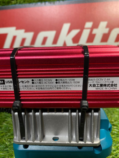 マキタ バッテリー取り出しAC100v    ③