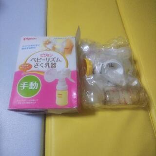 受け渡し予定者決定 お譲りします 搾乳器 ベビーリズム 手動