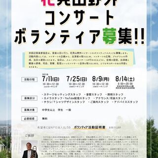 NPO法人京田辺音楽家協会主催のイベント「音楽の日」に行う、花見...