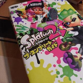 スプラトゥーン 2ザ・コンプリートガイド