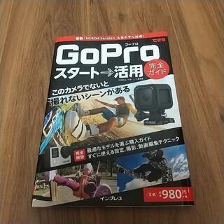 [要望に応え値引き！連絡早い方へ]GoPro4ブラック(中古)アクセサリー多数のおまけ付きの画像