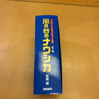 風の谷のナウシカ(7巻セット)