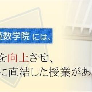 【成績UPが可能です】【塾】中学生の英語・数学