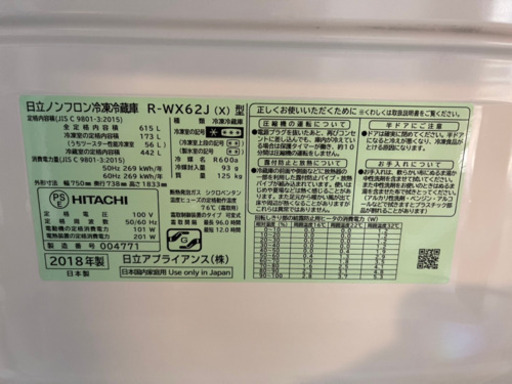 大容量　冷蔵庫　HITACHI 真空チルド R-WX62J  2018年製