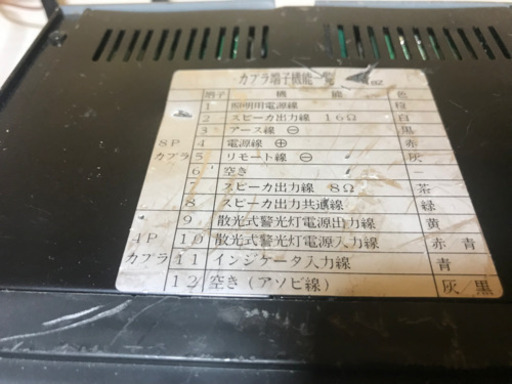 パトカー　消防車、サイレン　アンプ