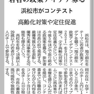 浜松市　若者政策コンテストに出よう！