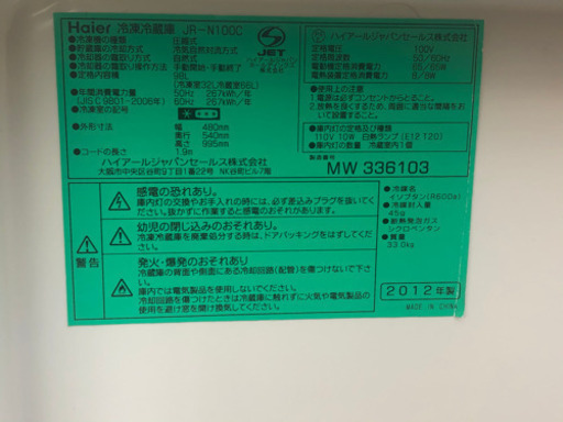 2012年式ハイアール製冷蔵庫です。