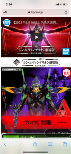 エヴァンゲリオン一番くじ