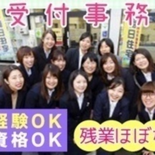 【未経験者歓迎】不動産会社の受付事務/急募/未経験OK/松江駅徒...