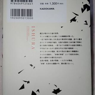 異修羅（いしゅら）の画像