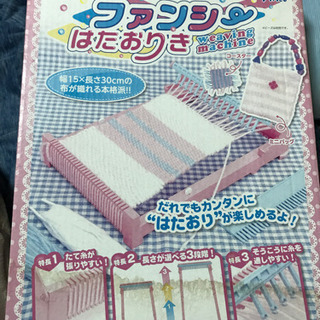 機織り機　値下げしました
