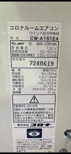 ウインド　エアコン　配達無料！冷房専用　取り付け枠　リモコン付き