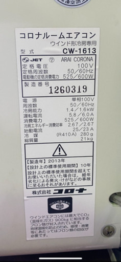 ありがとうございます。商談成立致しました！ウインド　エアコン　配達無料！冷房専用　本体　取り付け枠　リモコン付き