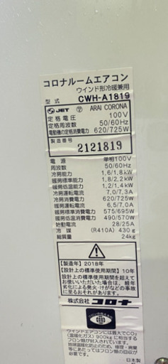 ウインドエアコンありがとう　ございます。商談成立致しました。配達無料！冷房暖房兼用　本体　取り付け枠　リモコン付き
